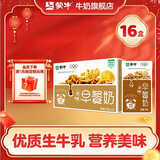 蒙牛 【吴磊推荐】早餐奶整箱儿童学生营养早餐牛奶年货送礼盒 【核桃味】250ml*16盒/箱