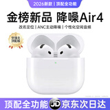 UKL【华强北顶配丨Air4代降噪款】蓝牙耳机适配苹果无线2025新款半入耳式金榜iphone17/16/15/14pods4 【原版正装全功能主动降噪版】 【主动降噪+空间音頻+三真电量】