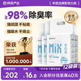 网易严选四合一豆腐膨润土植物混合猫砂强结团不沾底除臭2.5kg*12包