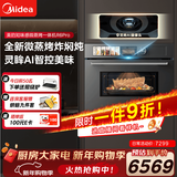 美的（Midea）知味感嵌入式微蒸烤一体机R6pro 【AI熟度识别】温湿智控蒸烤箱一体机60L 微蒸烤炸炖5合1 R6Pro