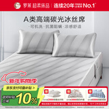 罗莱家纺简尚A类高端碳光可水洗冰丝席两件套床笠款灰120*200*30