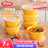 美丽雅 一次性饭盒圆形360ml*12套 快餐野餐打包加厚带盖塑料保鲜可微波