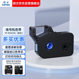 硕方线号机色带号码管打印机打号机TP70/TP76/TP80/TP86色带TP-R1002B 黑色100米