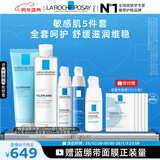 理肤泉特安修护五件套装(洁面+水+日夜乳+眼霜)补水保湿护肤品生日礼物