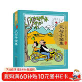 父与子全集 小树苗儿童成长经典阅读宝库系列 彩图注音连环漫画中国经典神话故事 小学生儿童文学课外阅读书