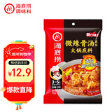海底捞微辣骨汤风味火锅底料210g 麻辣烫 香锅火锅 一料多用