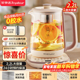 荣事达（Royalstar）养生壶 2.2L带滤网全自动煮茶壶电热水壶 24h预约+24h恒温烧水壶  18大菜单花茶壶煮茶器YSH22B1