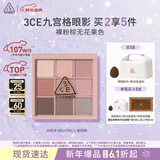 3ce九宫格九色眼影盘雀斑粉New Neutrals原陶棕哑光生日礼物新年