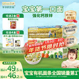 爷爷的农场有机婴幼儿粒粒面200g 婴儿面条宝宝辅食国家婴标碎碎面6-12个月