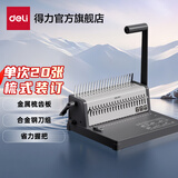 得力（deli）胶圈/夹条装订机 21孔文件档案打孔机 梳式财务装订机 3873S 单次可打20张
