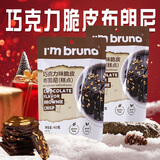 I'm bruno布朗尼脆片40g*2巧克力味 泰国进口坚果芙脆皮饼干休闲小零食茶点