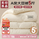 无印良品A类针织大豆纤维被子学生宿舍春秋冬被棉被芯150*200cm5斤