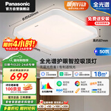 松下（Panasonic）吸顶灯天晴系列全光谱智能客厅灯50瓦方灯 已接入米家APP