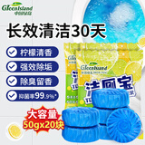 绿岛洁厕宝50g*20块洁厕灵液球块厕所马桶清洁剂蓝泡泡除垢除臭去异味