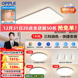 欧普照明（OPPLE）简约北欧超薄led客厅现代简约呵护光全屋灯具卧室餐厅吸顶灯TC 呵护光三档 B2【三室两厅】