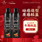 施华蔻（Schwarzkopf）got2b酷印强持久定型发胶250ml*2(定型发胶蓬松喷雾干胶)新老包装