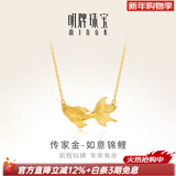 明牌珠宝情人节礼物古法黄金锦鲤项链足金万物生福泽套链AFB0257工费500 约42+3厘米 约5.57克