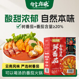 有言有味山姆同款 鲜番茄火锅底料800G云南树番茄火锅汤料0添加