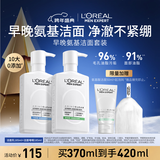 欧莱雅男士氨基酸洁面乳185ml*2套装控油保湿洗面奶去角质护肤品圣诞