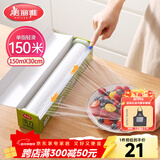 美丽雅 保鲜膜食品级大号150米*30cm 微波炉专用耐高温自带滑刀切割器