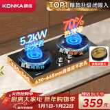 康佳（KONKA）燃气灶煤气灶双灶家用 5.2kW天然气70%热效铝炉头台嵌两用 可调底盘内铜火盖 JZT-KEF78（天然气）