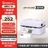 佳博（Gprinter）GP-9124D 快递打印机一联面单专用驿站标签机 蓝牙版 快递单/箱贴/标签打单机