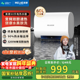 美菱免更换镁棒60升扁桶电热水器政府补贴20%一级能效家用抑菌美肤储水式热水器3200W双胆超薄BD06625