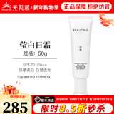 无限极萃雅莹白系列套装洁面乳洗面奶精华乳爽肤水日霜晚霜提亮护肤旗舰 萃雅莹白日霜