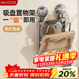 美厨（MAXCOOK）锅盖架砧板架吸盘架 厨房置物架收纳架免打孔带接水盘2层MCZW7879