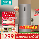 海信（Hisense）251升三开门风冷无霜家用三门冰箱一级能效节能省电智能变频冰箱中门变温以旧换新 【风冷养鲜】