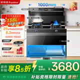 荣事达（Royalstar）集成灶蒸烤一体灶家用变频大容量独立蒸箱烤箱集成灶一体式抽油烟机灶台消毒柜智能语音控制一体机 消毒柜款 1000大户型变频【消毒柜】 天然气12T