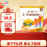 伊利学生高锌高钙奶粉400g袋装 儿童青少年 添加DHA+ARA 25g*16便携条
