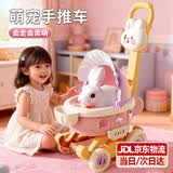 麦格萌儿童玩具女孩生日礼物3-6岁过家家玩具娃娃推车宝宝2-7岁儿童节礼 电动萌宠小白兔【会走会叫/敞篷推车】 宝宝1-3-6岁陪伴宠物推车