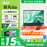 宏碁（acer）非凡Go青春版14/16 非凡Go Pro 酷睿标压i5/i7高性能轻薄本笔记本电脑设计学生编程高性能笔记本 i5-12450H 14英寸 1920*1200 60Hz 灰色 16G内存 512G高速固态硬盘