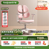 护童（Totguard）儿童学习椅可调节升降学生四背坐姿椅 G985Ultra_妙想粉 含脚踏