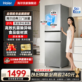 海尔冰箱三门变频风冷无霜217L家用智能电冰箱一级能效抗菌净味 【以旧换新省240】海尔冰箱217L