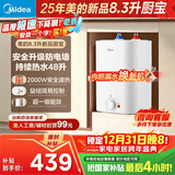 美的（Midea）新品8.3升储水式小厨宝家用48升一级能效2000W电热水器 防电墙 厨房热水宝 国家补贴F8.3-20CB(ES)