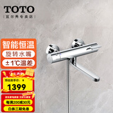 TOTO恒温花洒套装TBV03427浴缸进口原装浴缸淋浴挂墙冷热水龙头(05-F) 单独恒温龙头TBV03427