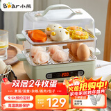 小熊（Bear） 煮蛋器电蒸锅蒸蛋器蒸锅家用多功能早餐神器包子可预约定时自动断电双层可煮 24个蛋 双层 ZDQ-B06N3【智能预约】