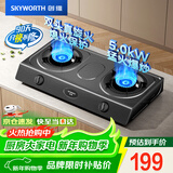 创维（Skyworth）燃气灶台式双灶 家用天然气5.0kW大火力天然气双炉灶具家用猛火炉具灶台Z201T天
