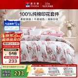 富安娜床上四件套 纯棉100%全棉床单被套双人加大 花知晓 230*229cm 粉