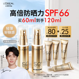 欧莱雅[龚俊推荐]小金管防晒霜30ml*2户外高倍隔离霜护肤品圣诞礼物