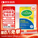 康萃乐Culturelle成人肠胃益生菌 30粒/盒 调理肠道脾胃便秘 增强免疫力