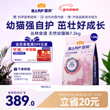 麦富迪猫粮 barf霸弗天然猫粮冻干幼猫粮高蛋白温和养护肠胃牛肉7.2kg