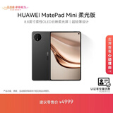 HUAWEI 【教育优惠】MatePad Mini 柔光版华为平板电脑8.8英寸小平板大手机SIM卡通话12G+512GB曜