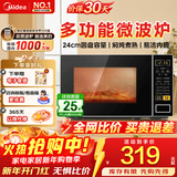 美的微波炉家用 700W火力全开 360°均匀受热 多功能面板 内置智能菜单 宝宝菜单 电子杀菌 M1-L213C M1-L213C