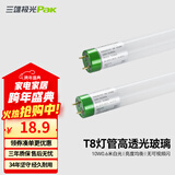 三雄极光 T8灯管 led灯管 节能支架全套日光灯管超亮 T8 10W真亮 白光0.6米 不含灯架