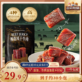 三只松鼠拇指风干牛肉原味150g袋装 牛肉干牛肉粒牛肉高蛋白解馋休闲零食