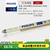 飞利浦灯管老式日光灯管三基色0.6米1.2米节能荧光灯管细管家用灯管长条 TL5/28W/长度116cm-单支 白光-6500K