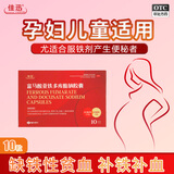 佳迅富马酸亚铁多库酯钠胶囊 20粒 铁剂 补铁补血防便秘缺铁性贫血孕妇儿童适用